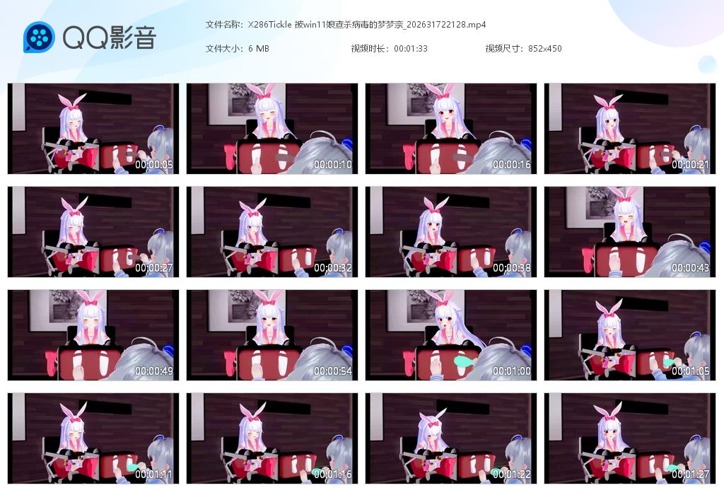 X286Tickle 被win11娘查杀[20260318-195542].jpg