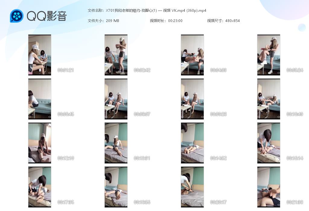 X701我和老师的赌约-挠脚心(1) —[20261015-090133].jpg